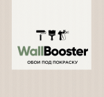 Обои под покраску Wall Booster