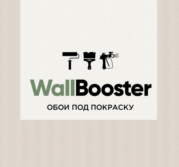 Обои под покраску Wall Booster